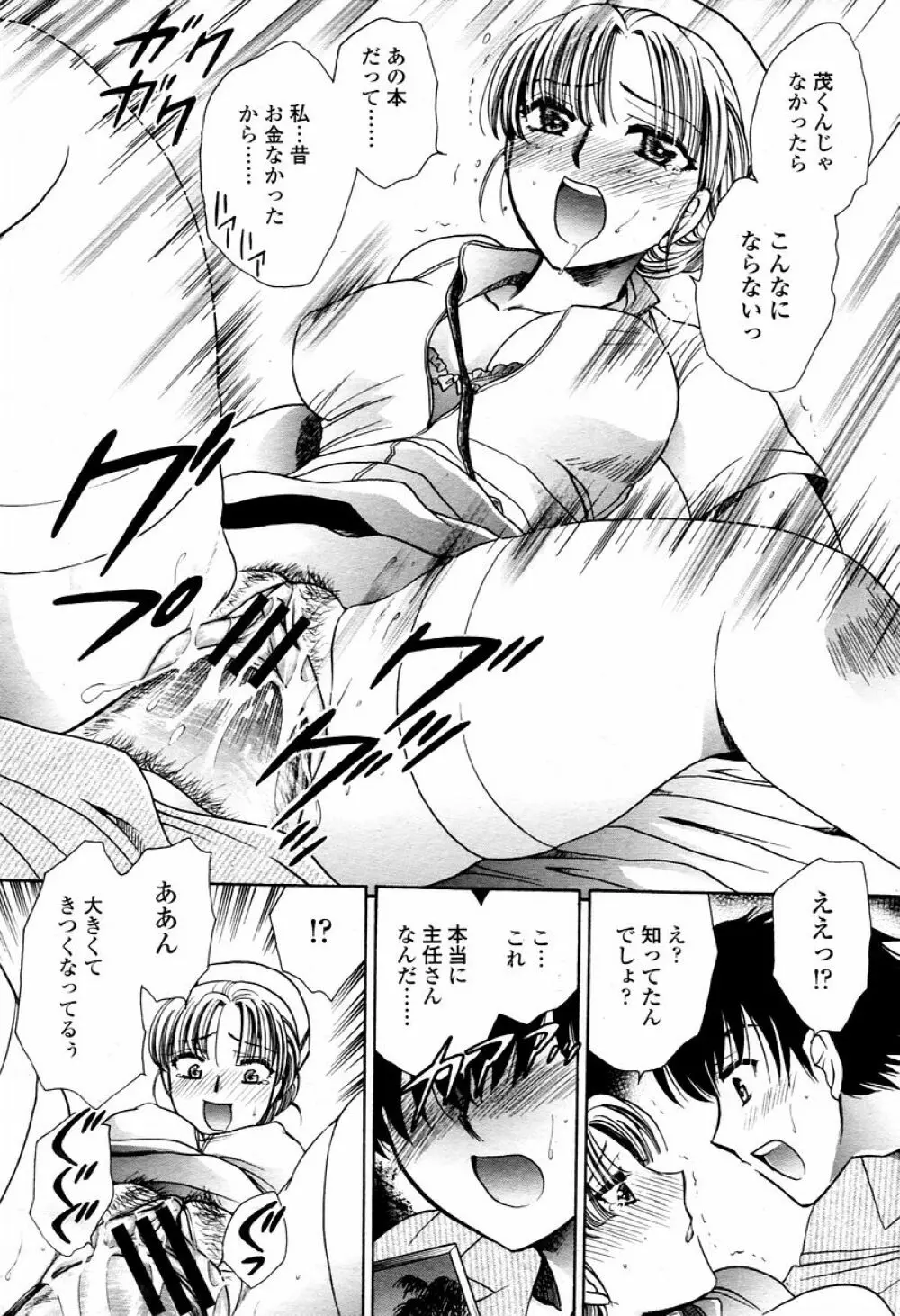 COMIC 桃姫 2006年02月号 330ページ