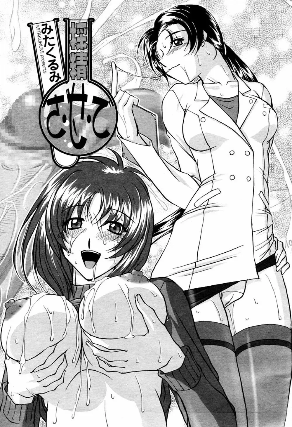 COMIC 桃姫 2006年02月号 333ページ