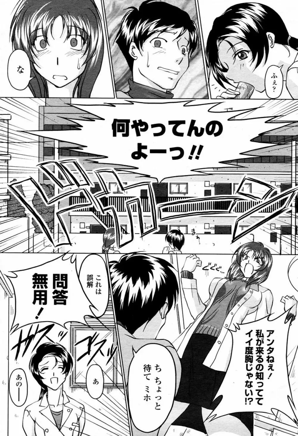 COMIC 桃姫 2006年02月号 335ページ