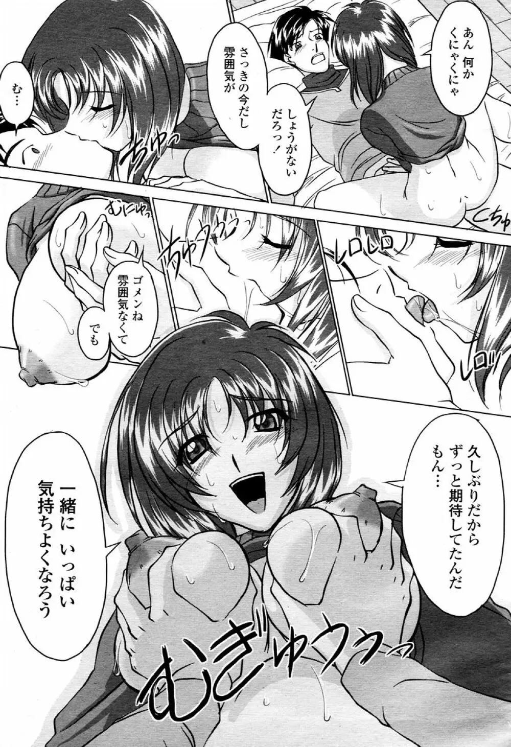 COMIC 桃姫 2006年02月号 343ページ