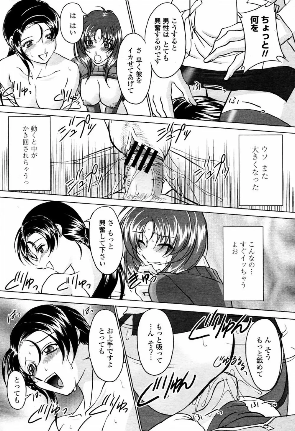 COMIC 桃姫 2006年02月号 346ページ
