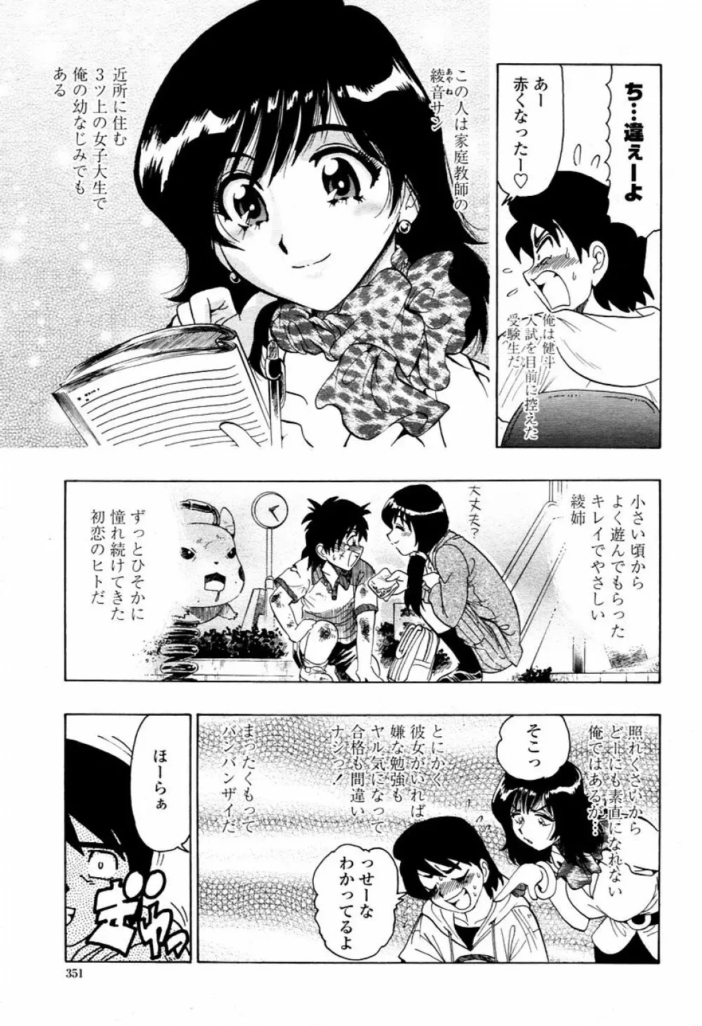 COMIC 桃姫 2006年02月号 351ページ