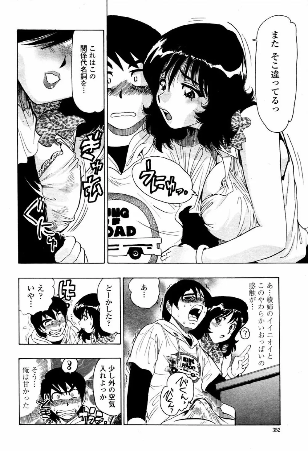 COMIC 桃姫 2006年02月号 352ページ