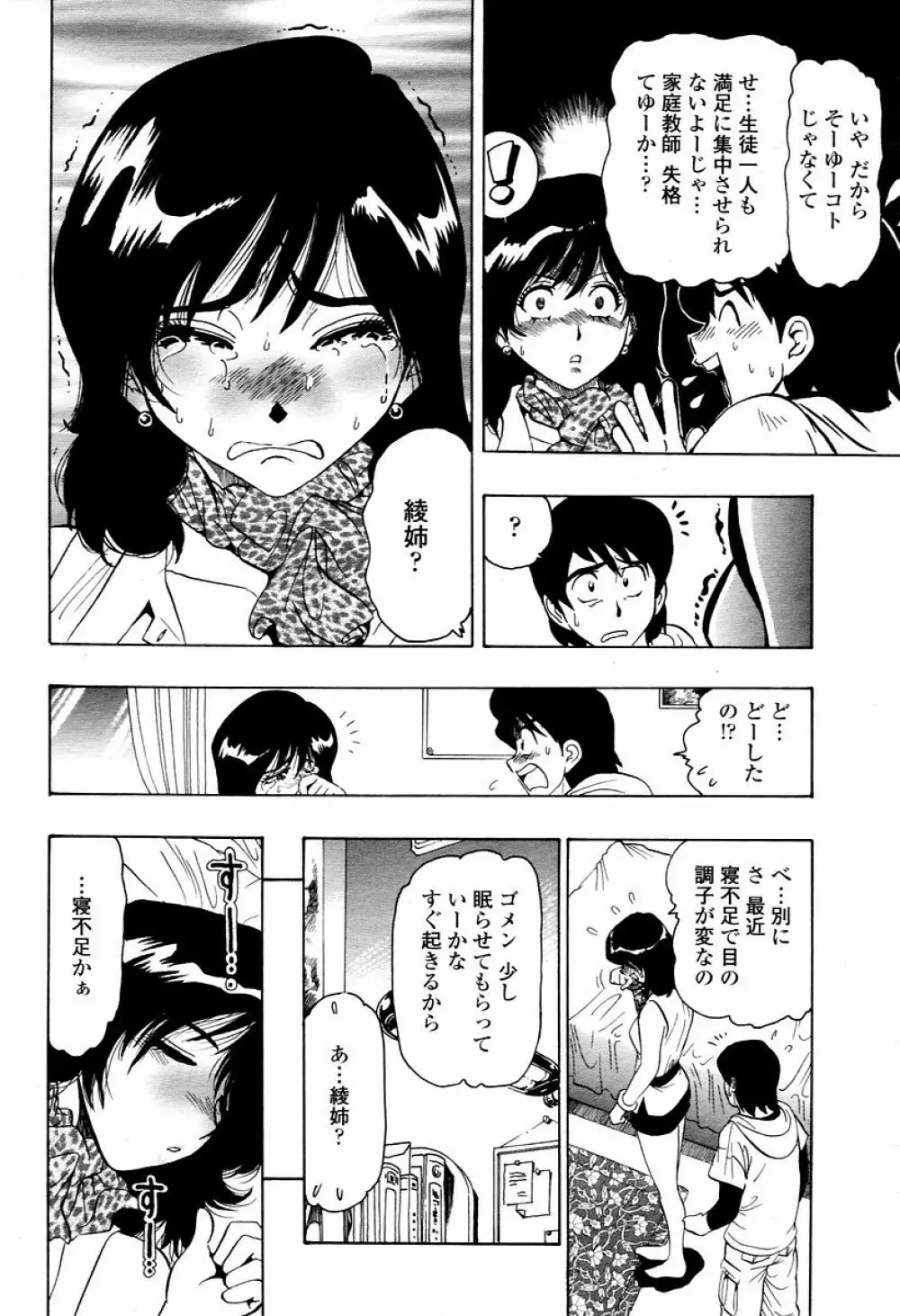 COMIC 桃姫 2006年02月号 354ページ