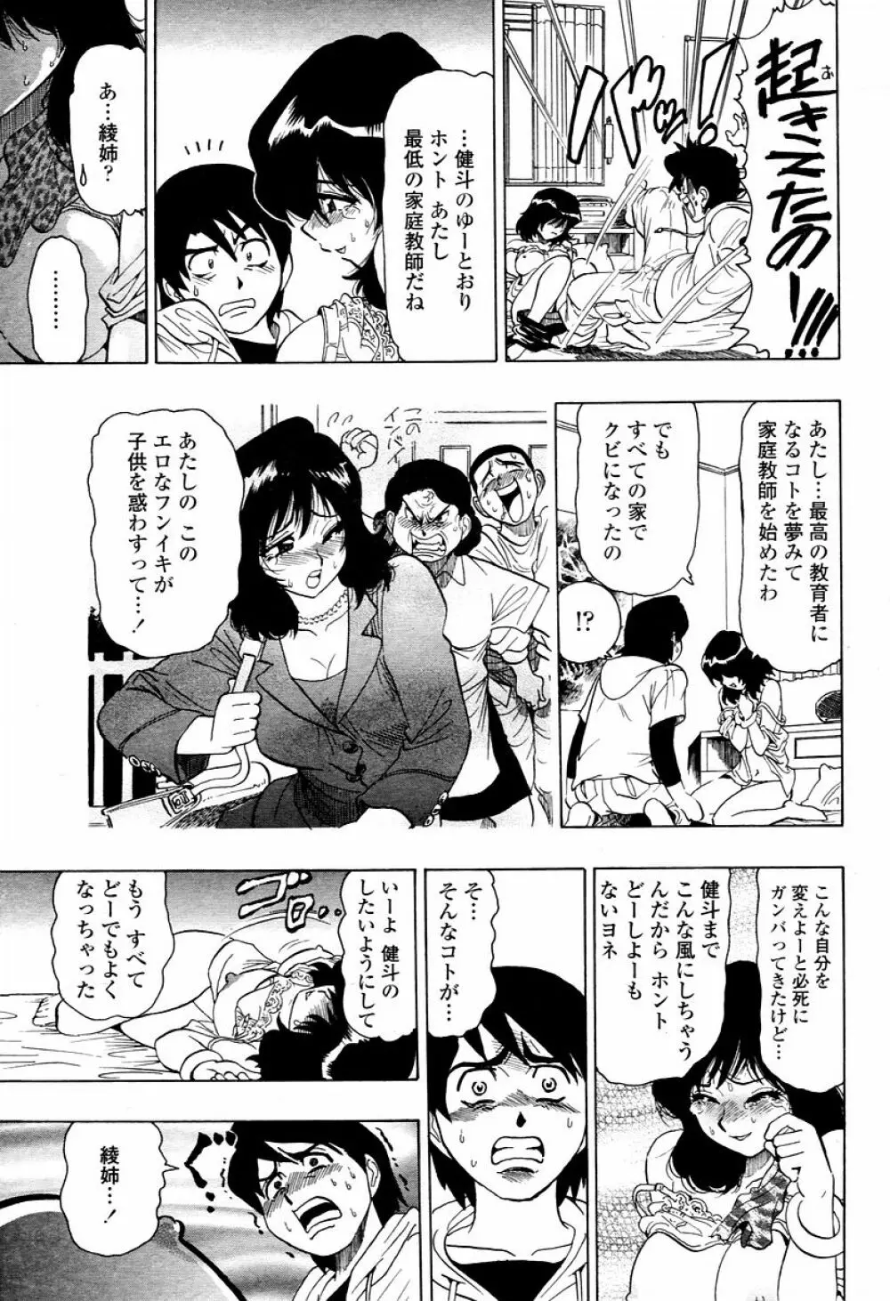 COMIC 桃姫 2006年02月号 357ページ