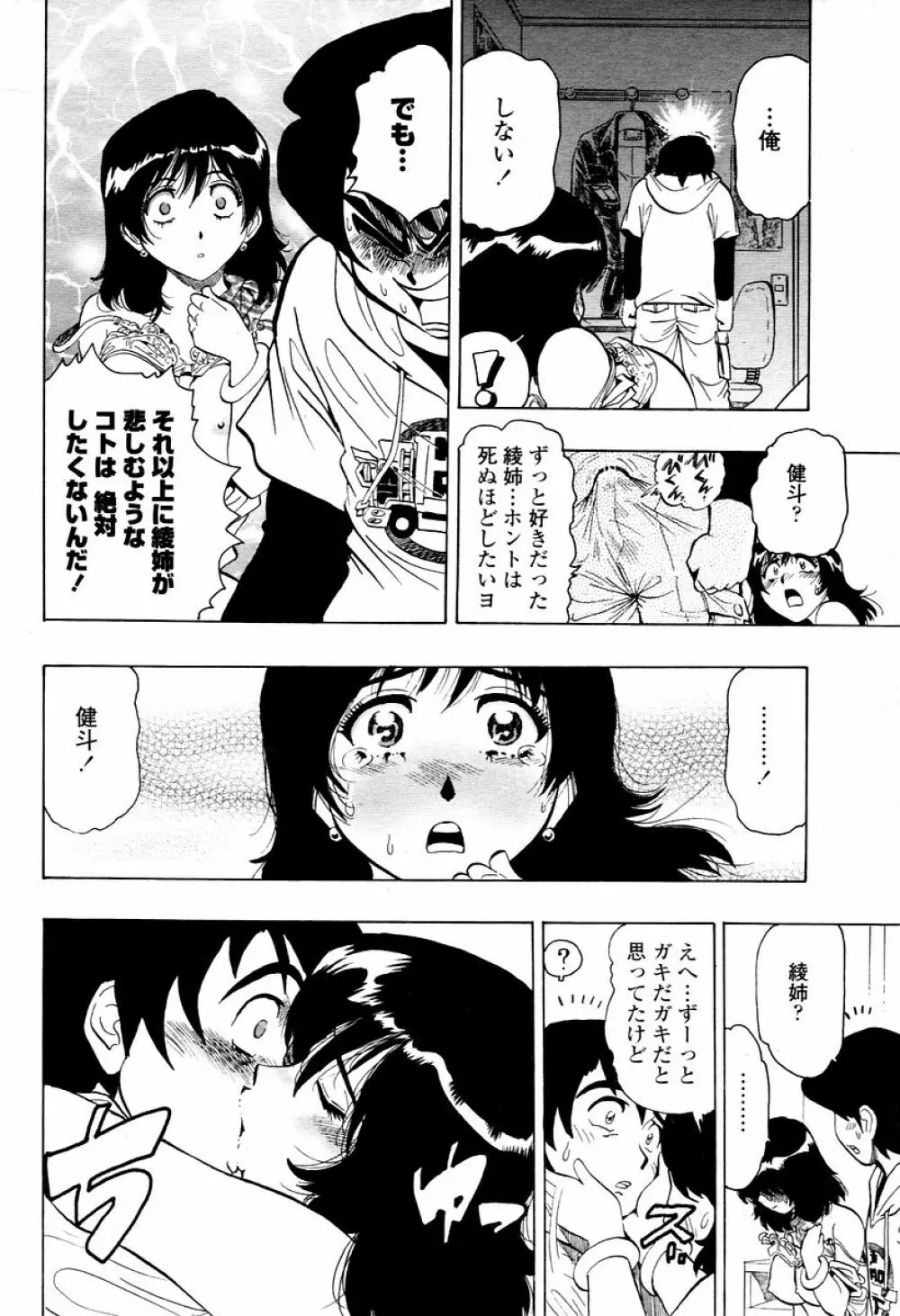 COMIC 桃姫 2006年02月号 358ページ