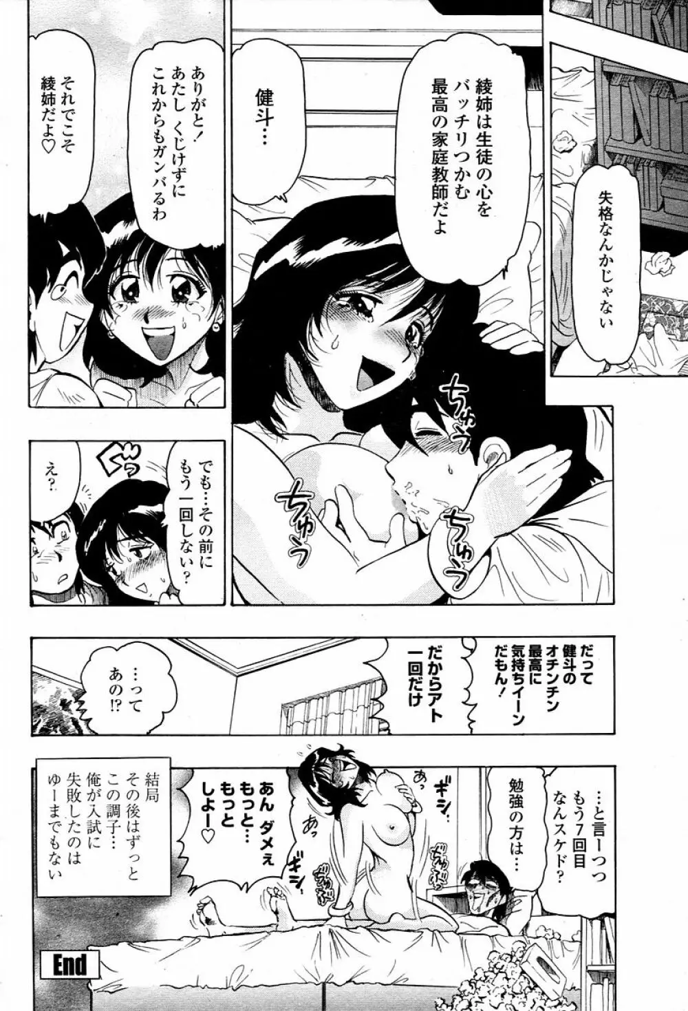 COMIC 桃姫 2006年02月号 364ページ