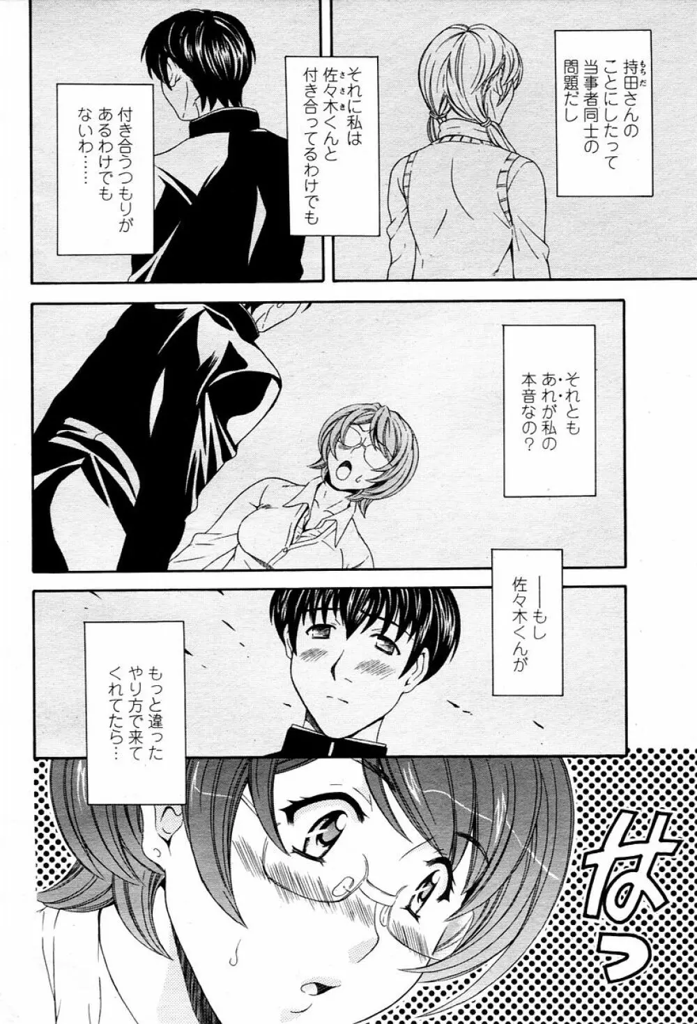 COMIC 桃姫 2006年02月号 366ページ