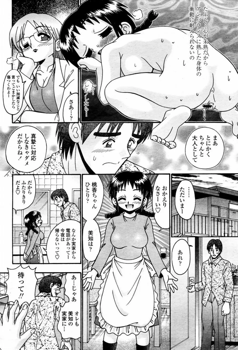 COMIC 桃姫 2006年02月号 388ページ