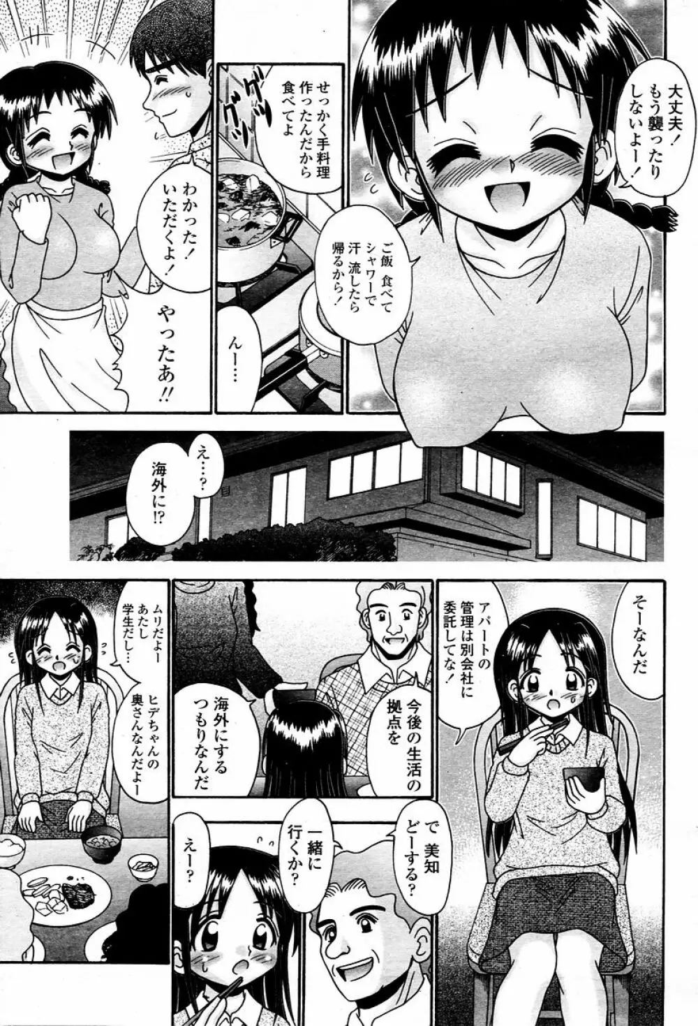 COMIC 桃姫 2006年02月号 389ページ
