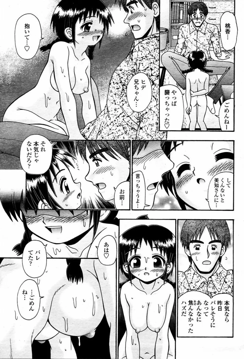 COMIC 桃姫 2006年02月号 391ページ