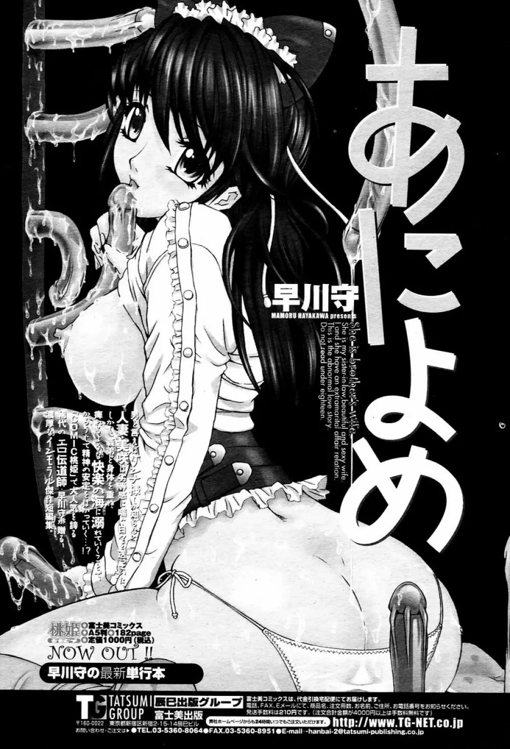 COMIC 桃姫 2006年02月号 399ページ