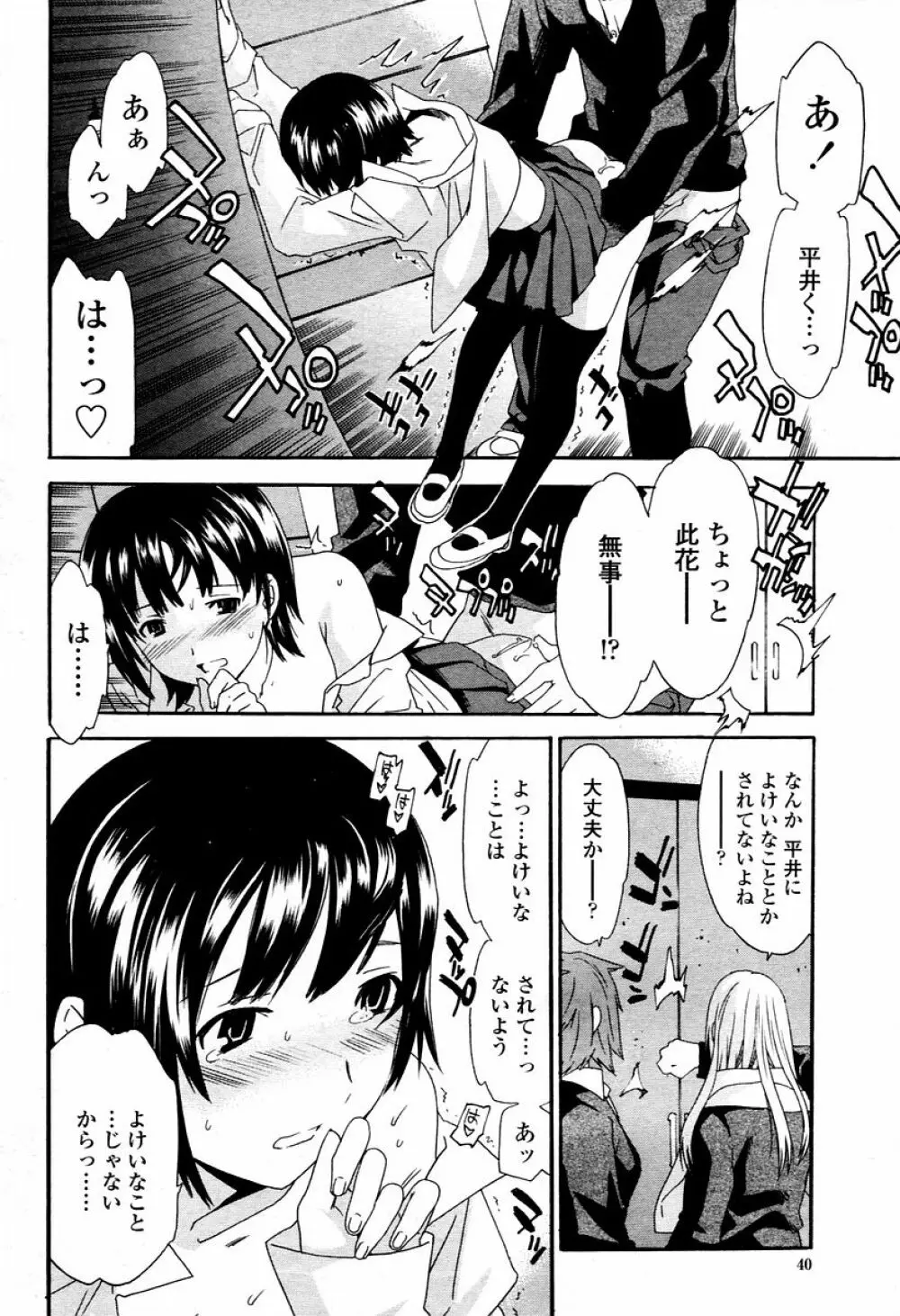 COMIC 桃姫 2006年02月号 40ページ