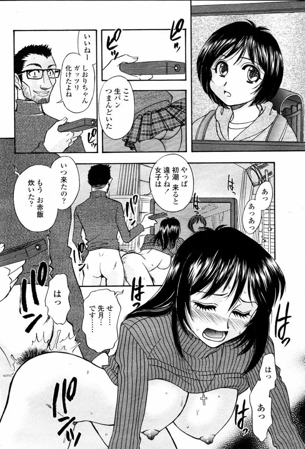 COMIC 桃姫 2006年02月号 402ページ