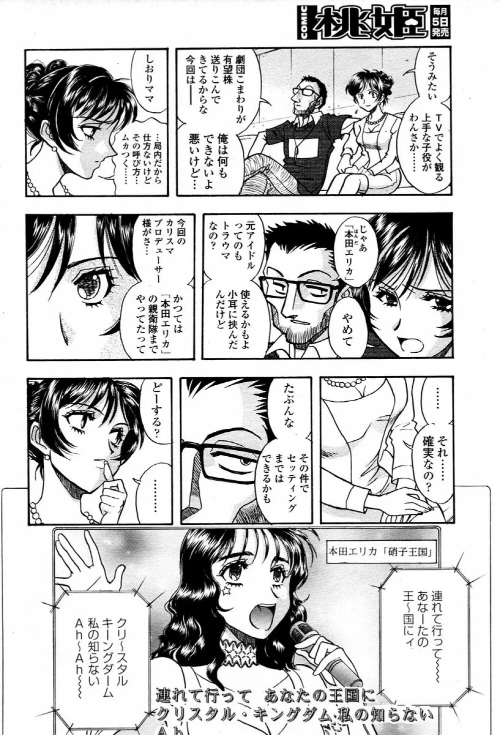 COMIC 桃姫 2006年02月号 406ページ