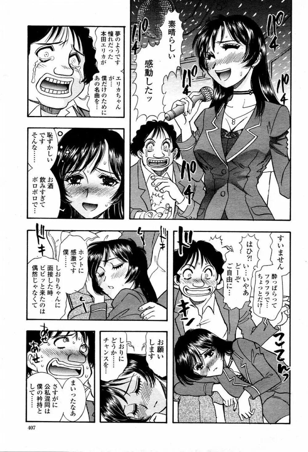 COMIC 桃姫 2006年02月号 407ページ