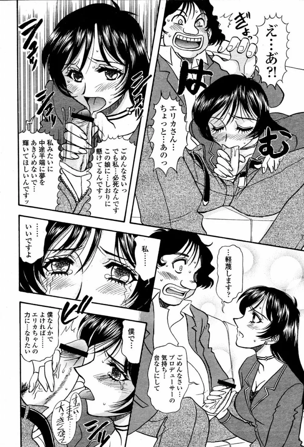 COMIC 桃姫 2006年02月号 408ページ