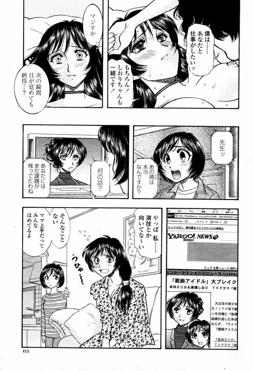 COMIC 桃姫 2006年02月号 415ページ
