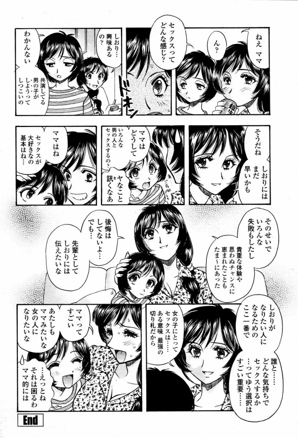 COMIC 桃姫 2006年02月号 416ページ