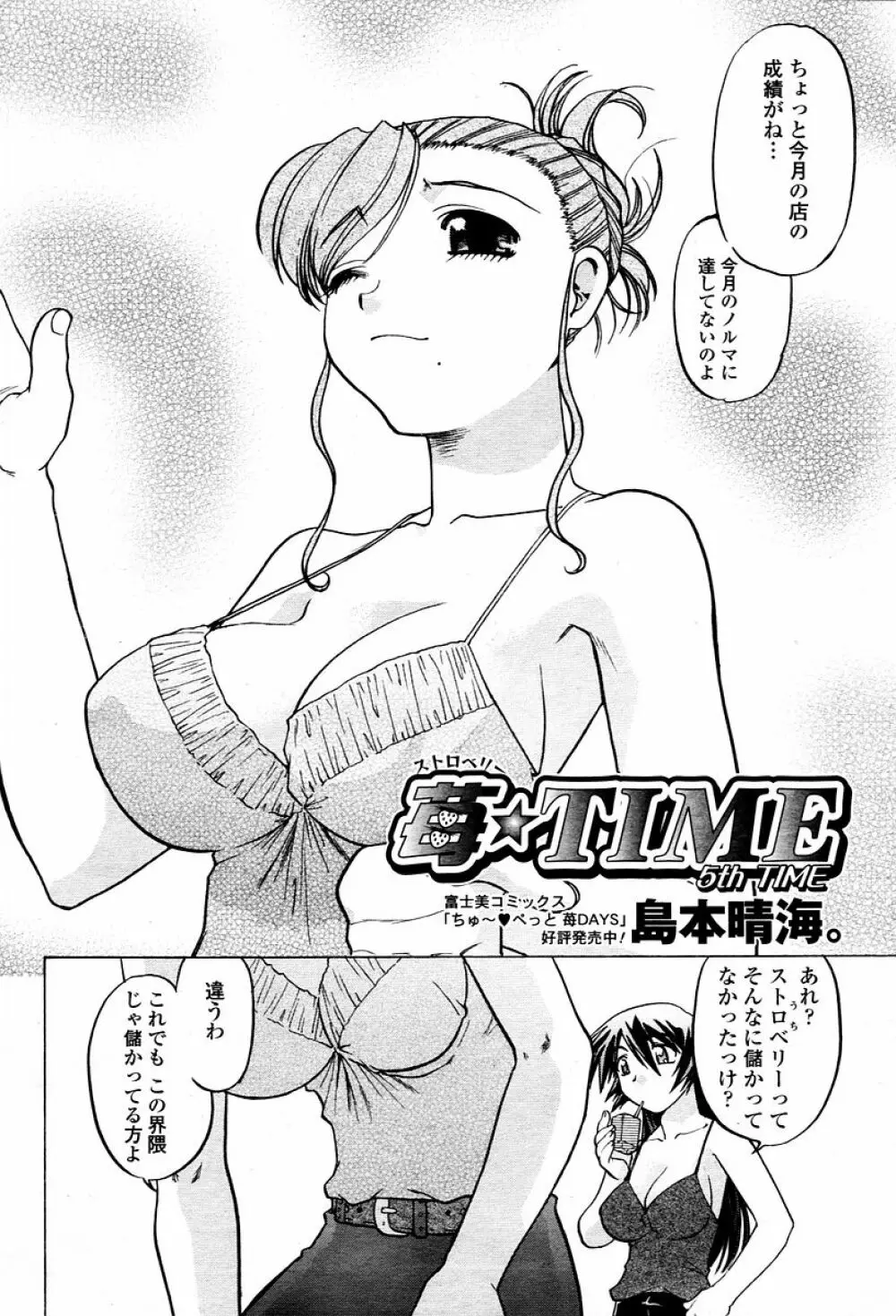 COMIC 桃姫 2006年02月号 420ページ