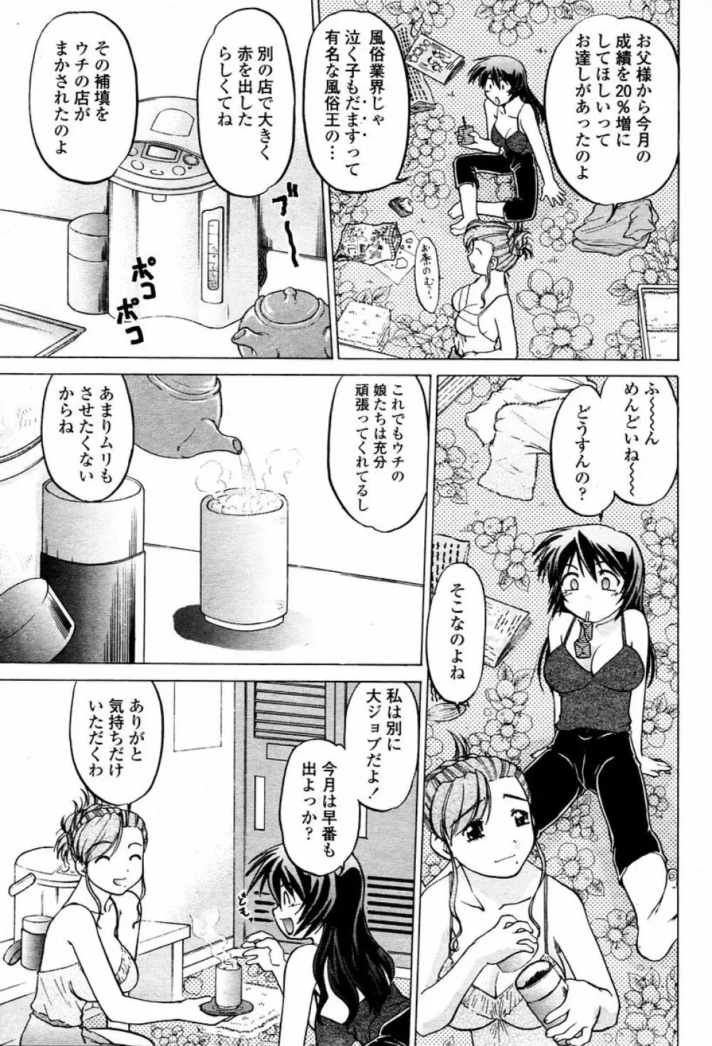 COMIC 桃姫 2006年02月号 421ページ