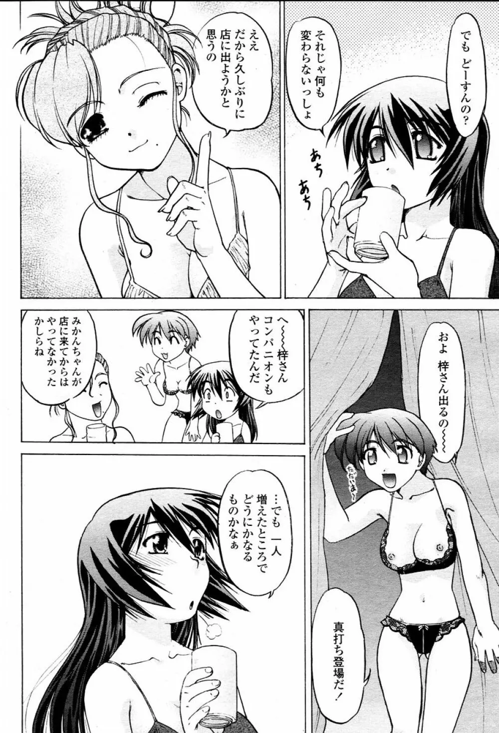 COMIC 桃姫 2006年02月号 422ページ