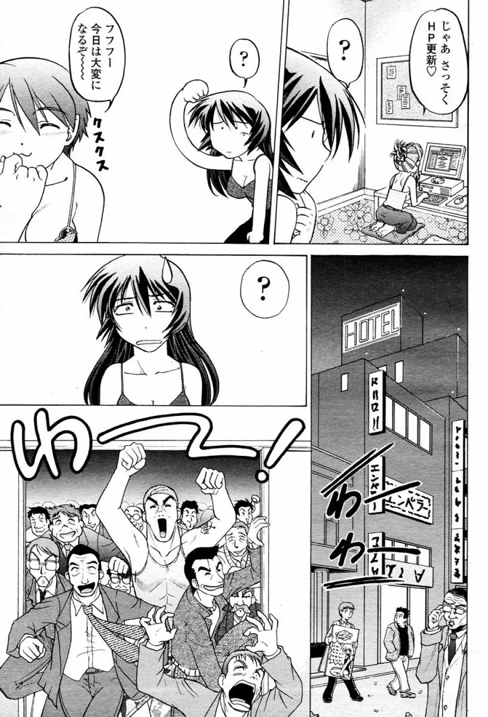 COMIC 桃姫 2006年02月号 423ページ