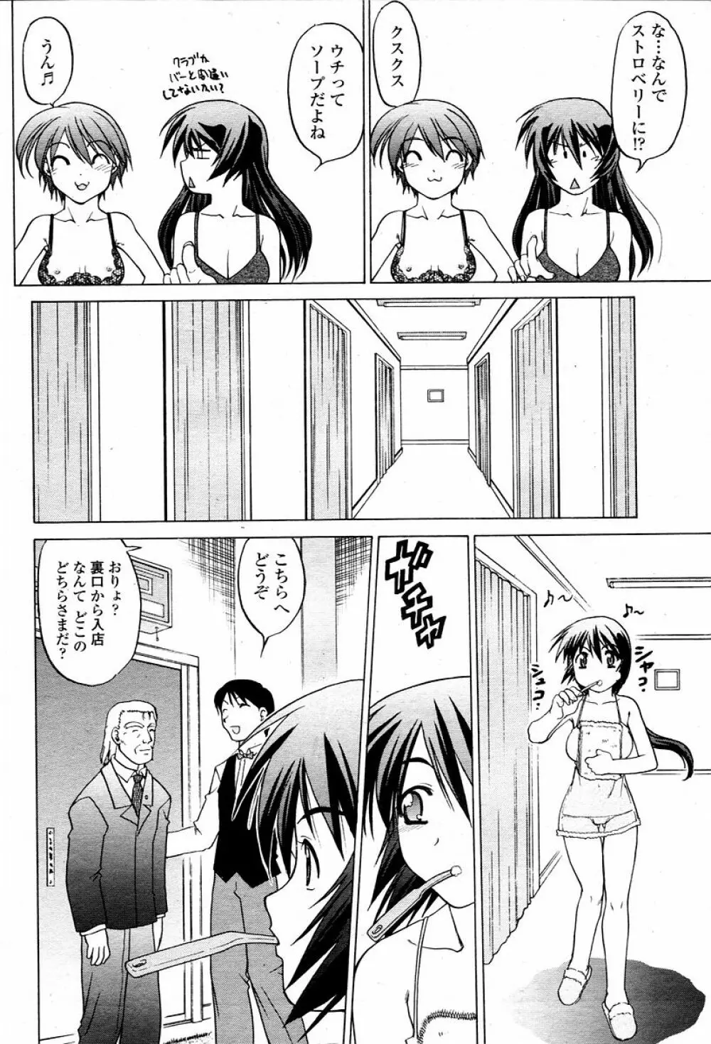 COMIC 桃姫 2006年02月号 426ページ