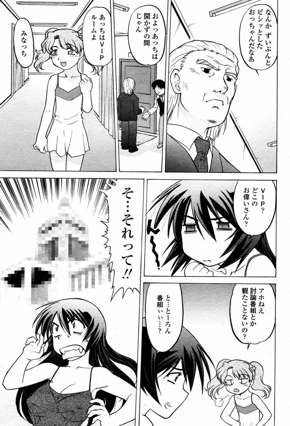 COMIC 桃姫 2006年02月号 427ページ
