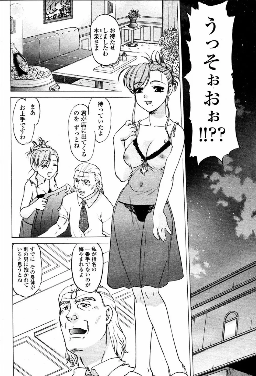 COMIC 桃姫 2006年02月号 428ページ
