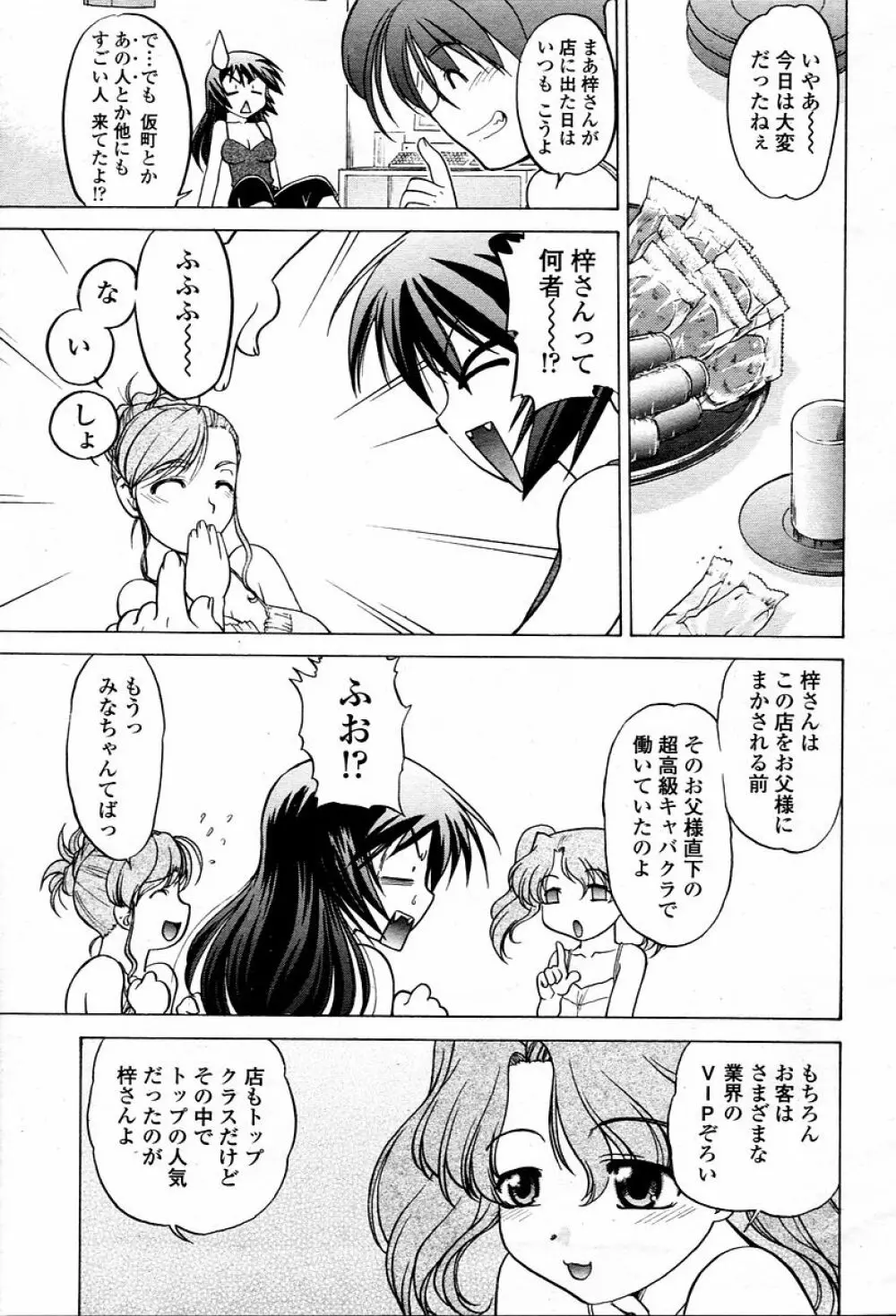 COMIC 桃姫 2006年02月号 437ページ