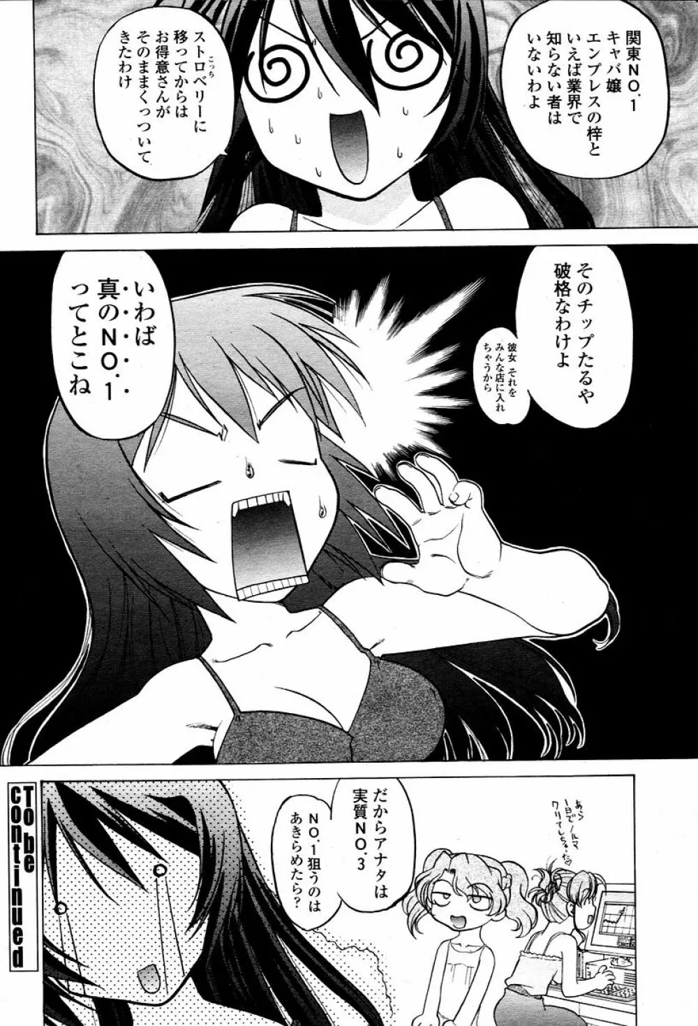 COMIC 桃姫 2006年02月号 438ページ