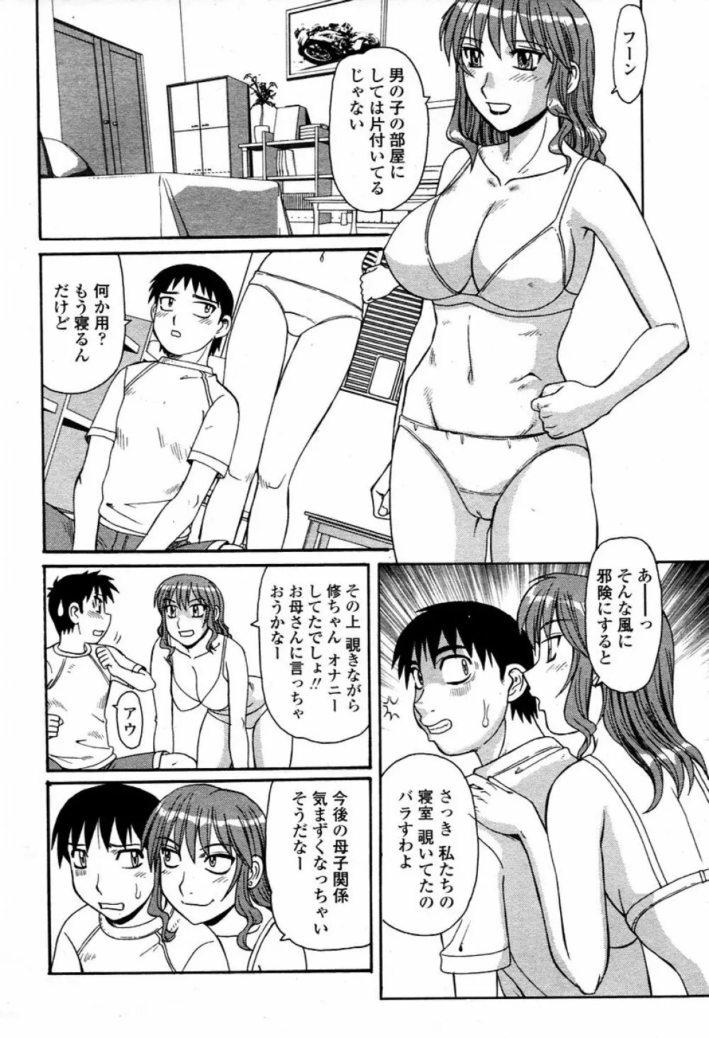 COMIC 桃姫 2006年02月号 440ページ