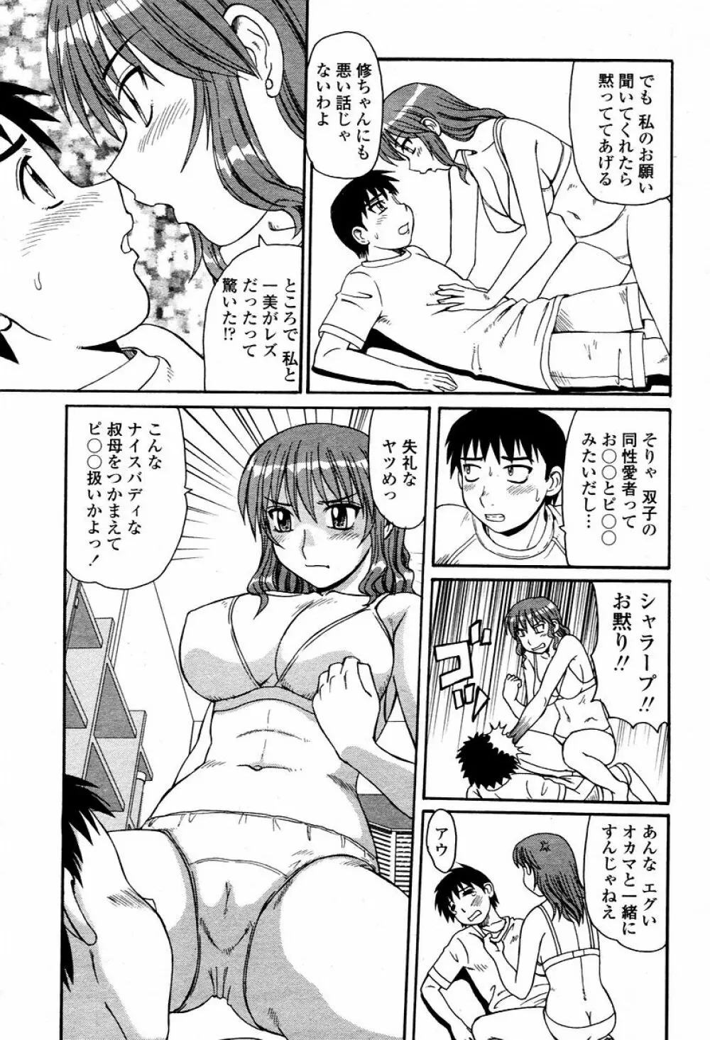 COMIC 桃姫 2006年02月号 441ページ