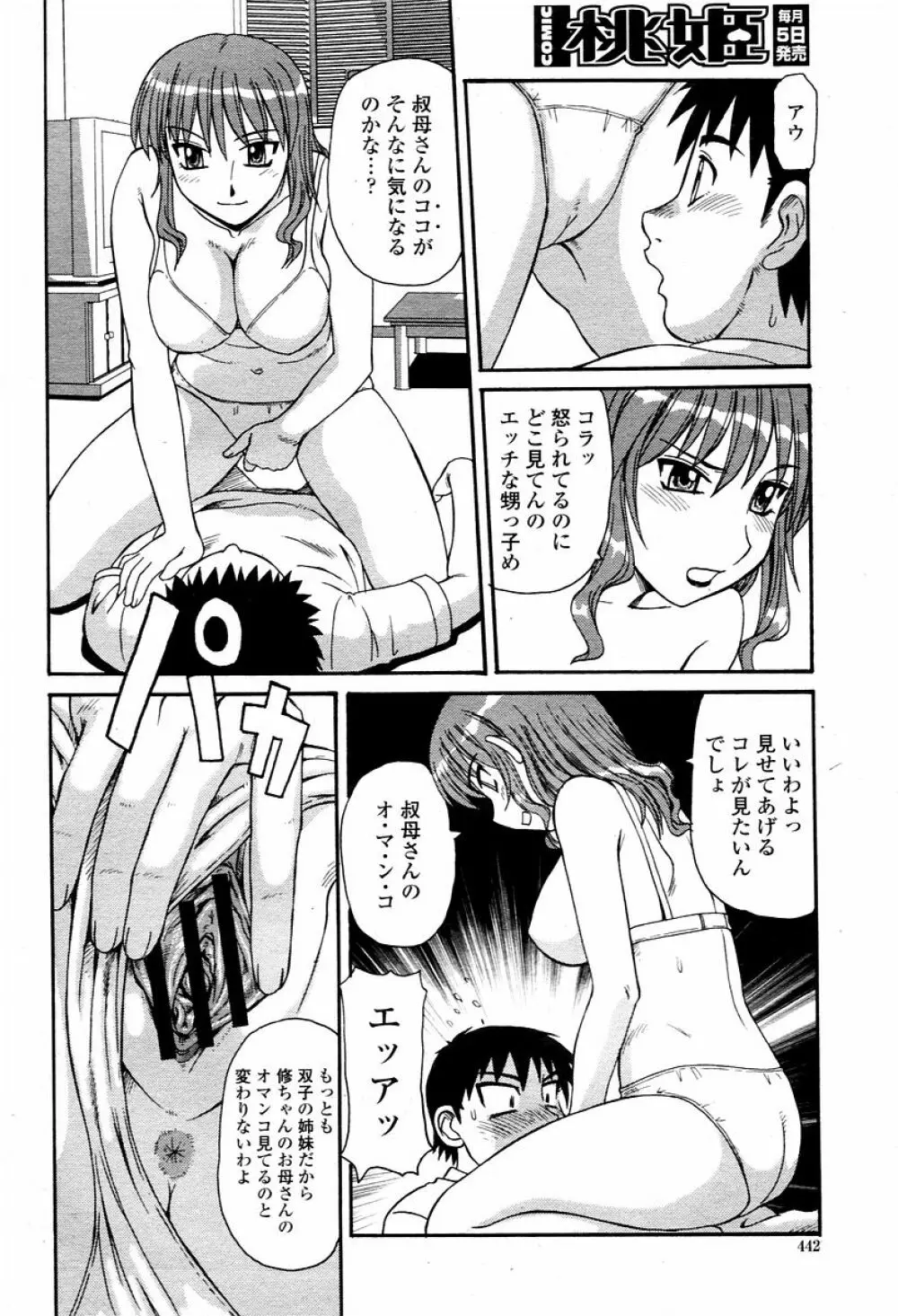 COMIC 桃姫 2006年02月号 442ページ