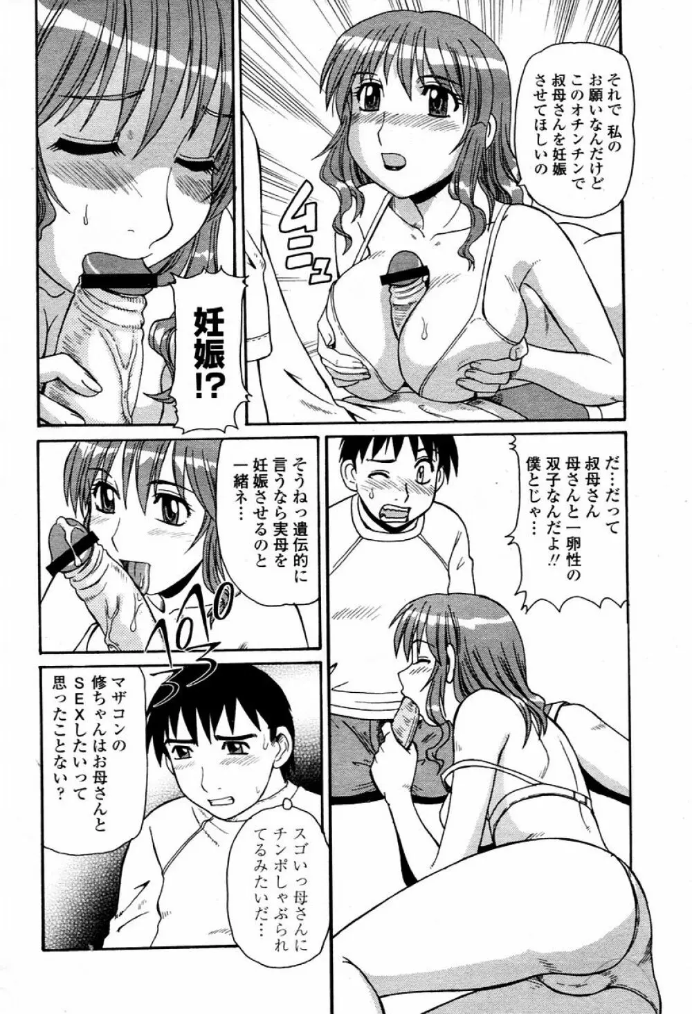 COMIC 桃姫 2006年02月号 444ページ