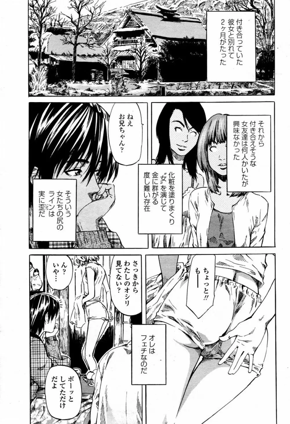 COMIC 桃姫 2006年02月号 45ページ