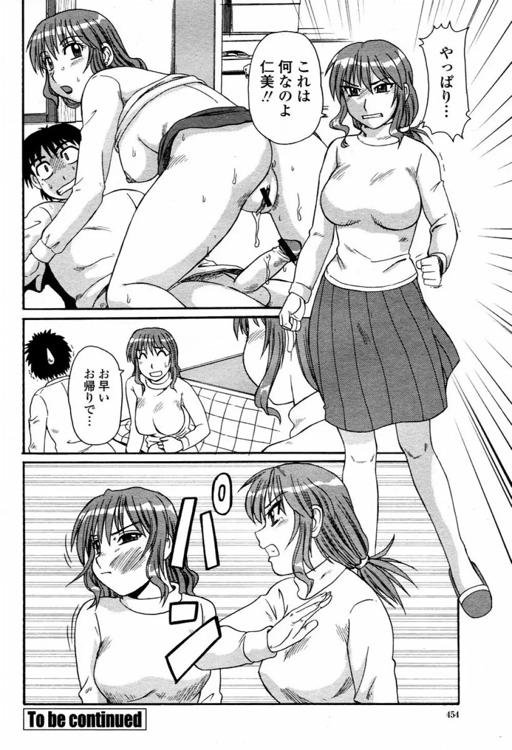 COMIC 桃姫 2006年02月号 454ページ