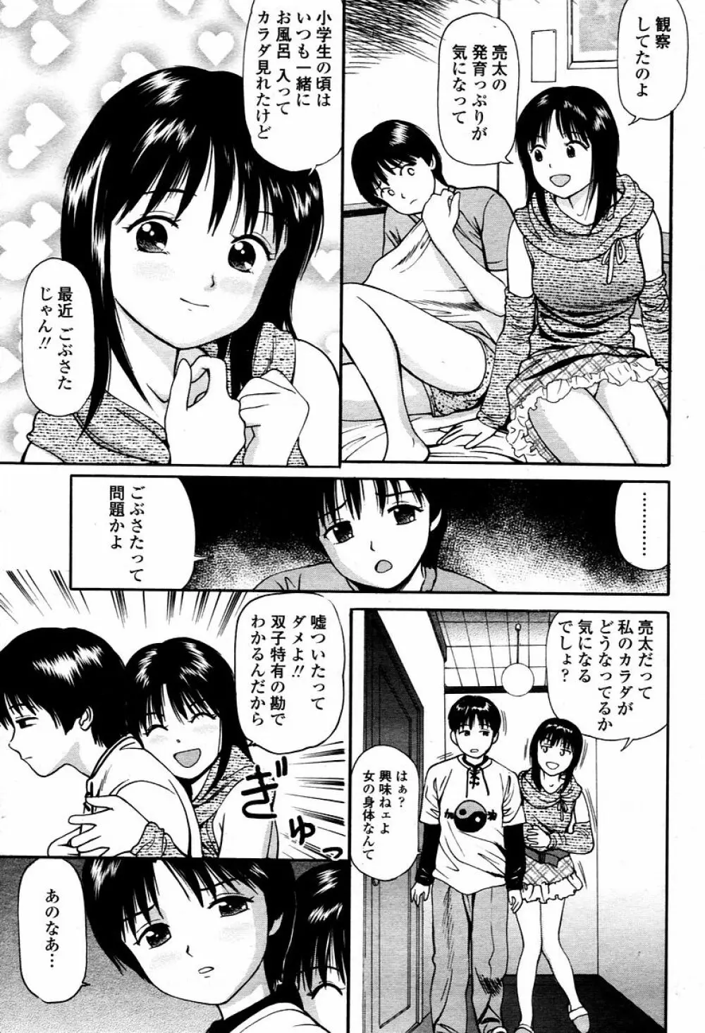 COMIC 桃姫 2006年02月号 457ページ