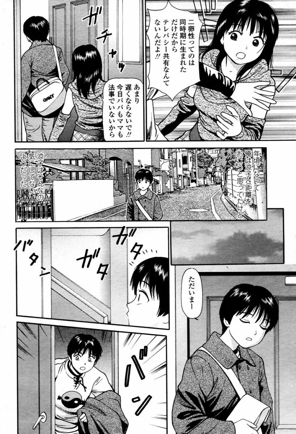 COMIC 桃姫 2006年02月号 458ページ