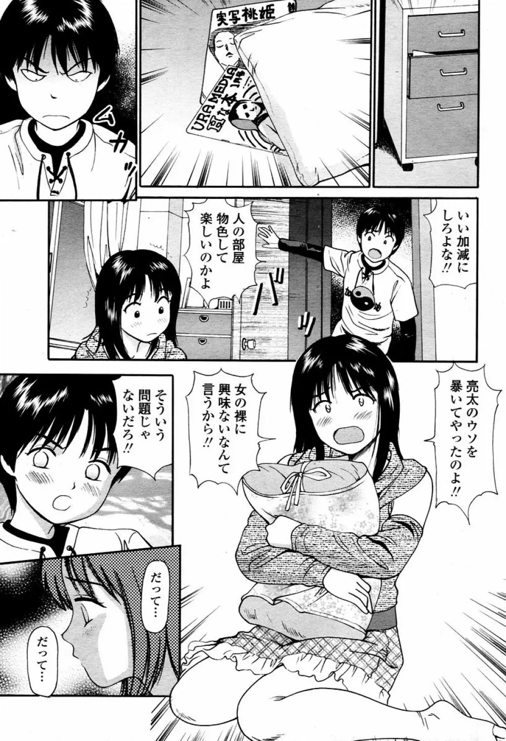COMIC 桃姫 2006年02月号 459ページ