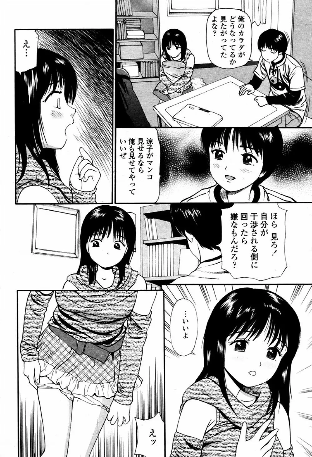COMIC 桃姫 2006年02月号 460ページ