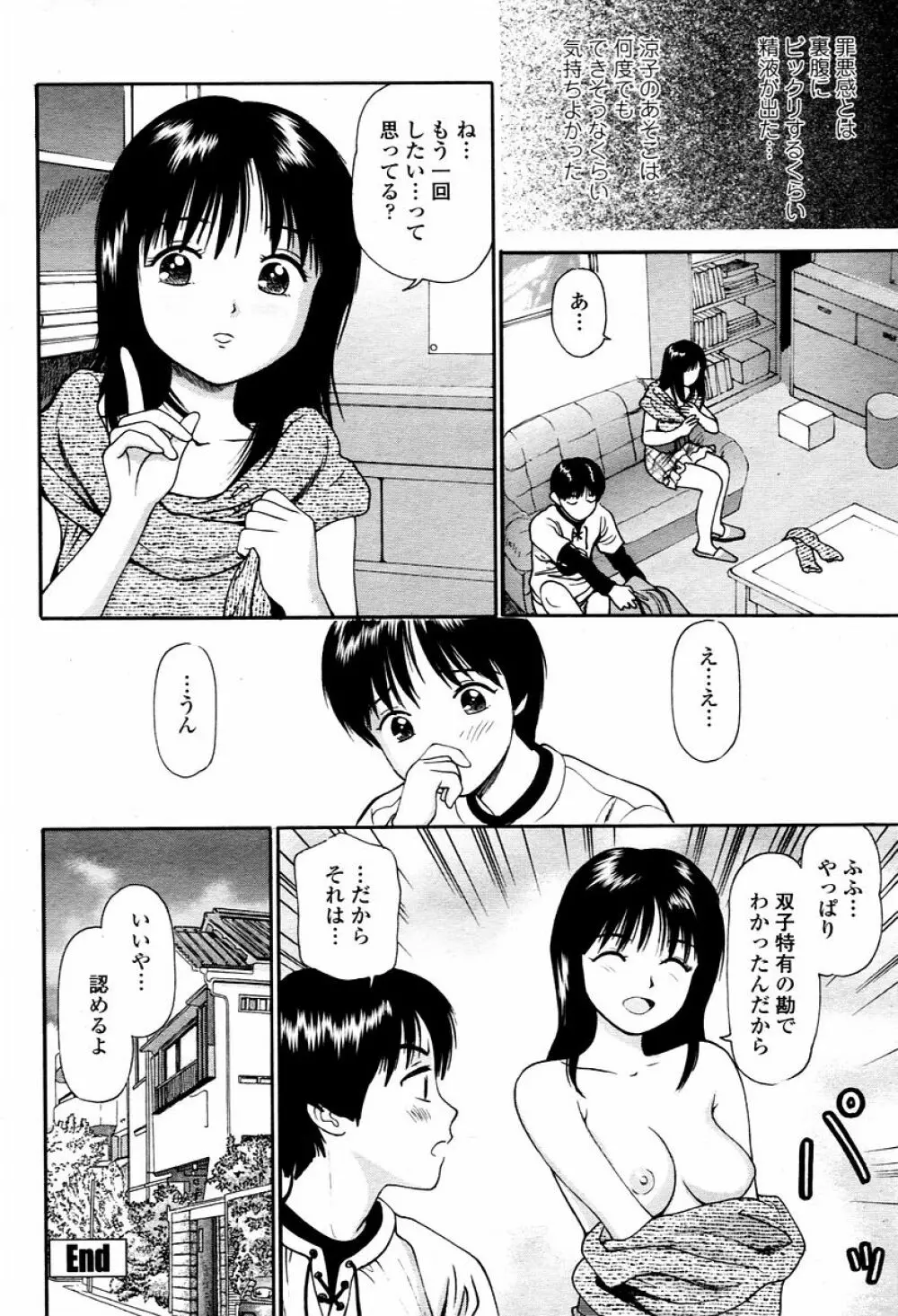 COMIC 桃姫 2006年02月号 470ページ
