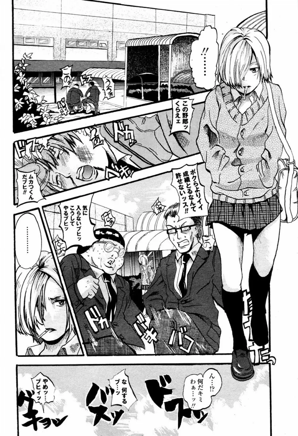 COMIC 桃姫 2006年02月号 472ページ