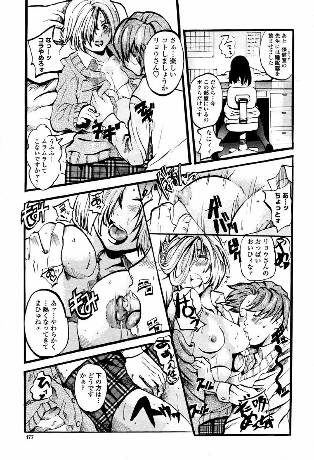 COMIC 桃姫 2006年02月号 477ページ