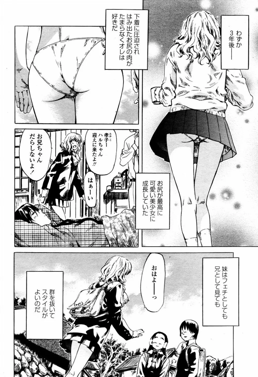 COMIC 桃姫 2006年02月号 48ページ
