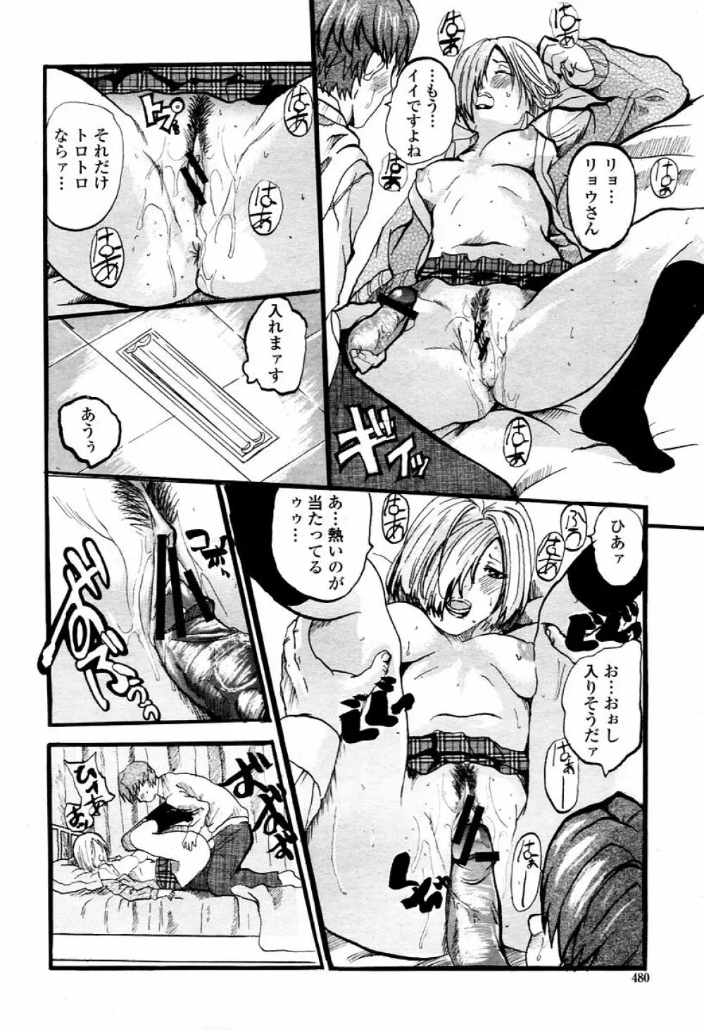 COMIC 桃姫 2006年02月号 480ページ