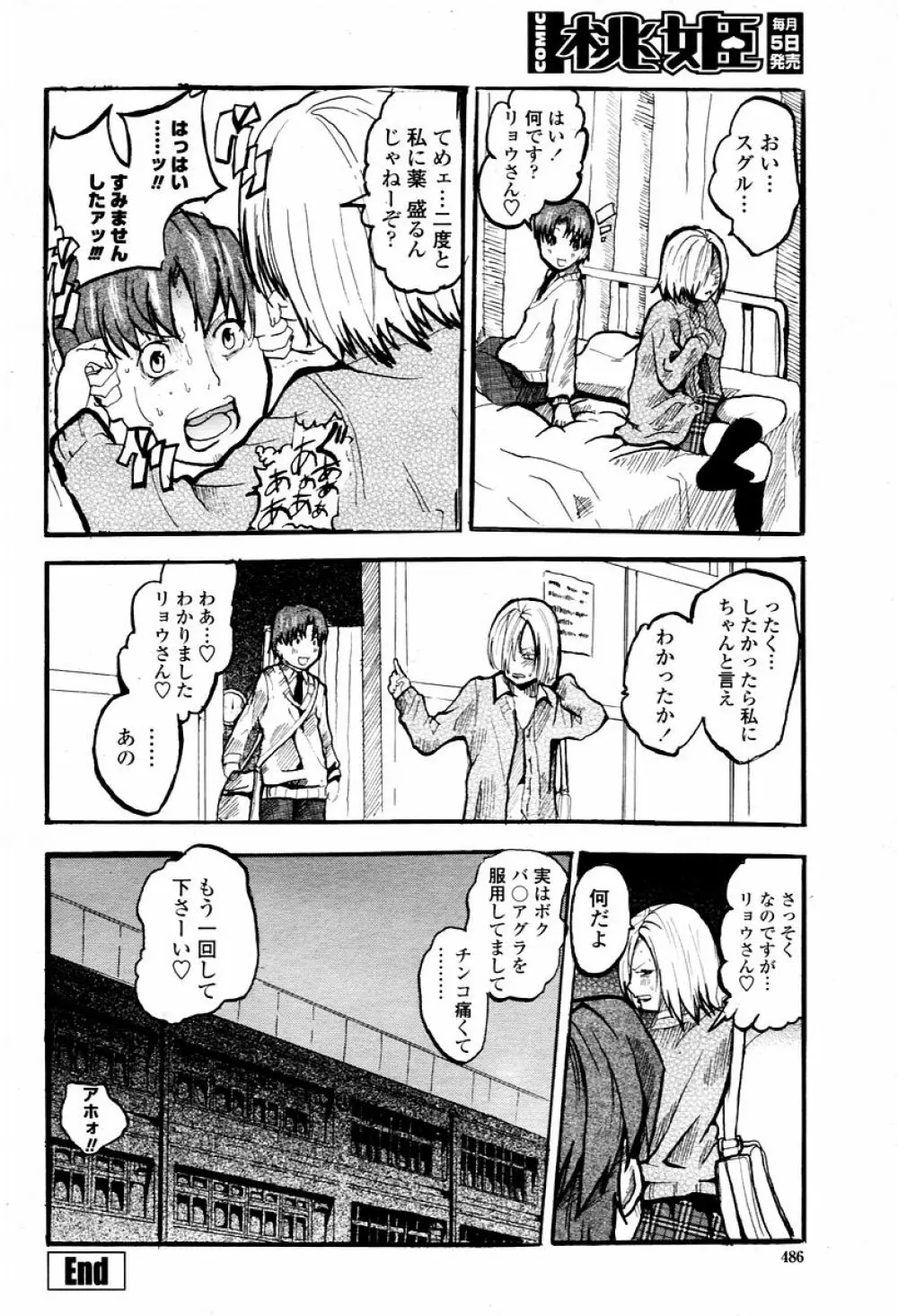 COMIC 桃姫 2006年02月号 486ページ