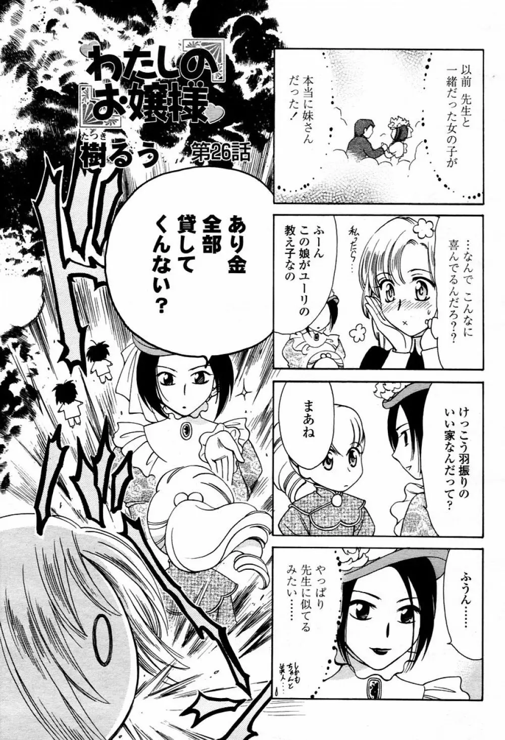 COMIC 桃姫 2006年02月号 487ページ