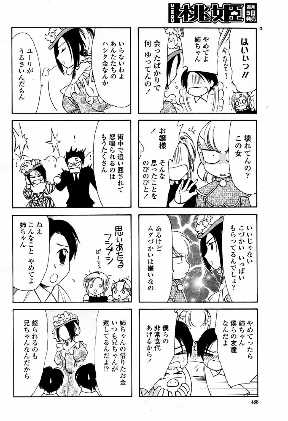 COMIC 桃姫 2006年02月号 488ページ